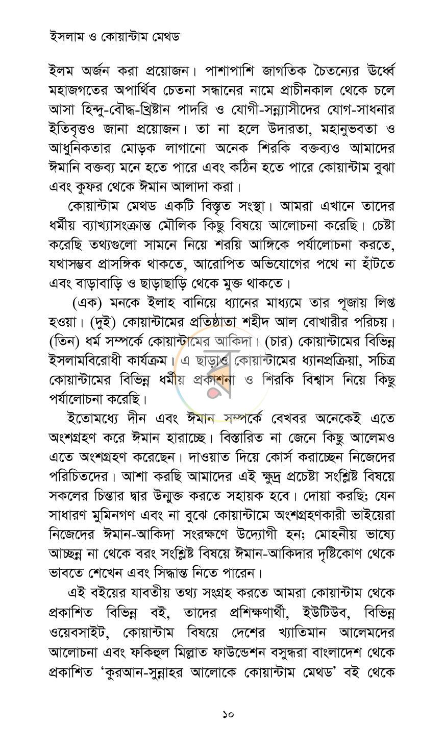 পাতা 10