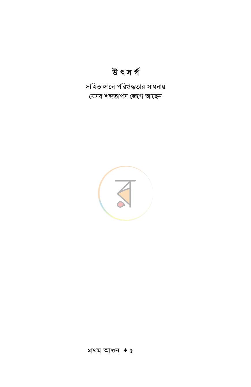 পাতা 3