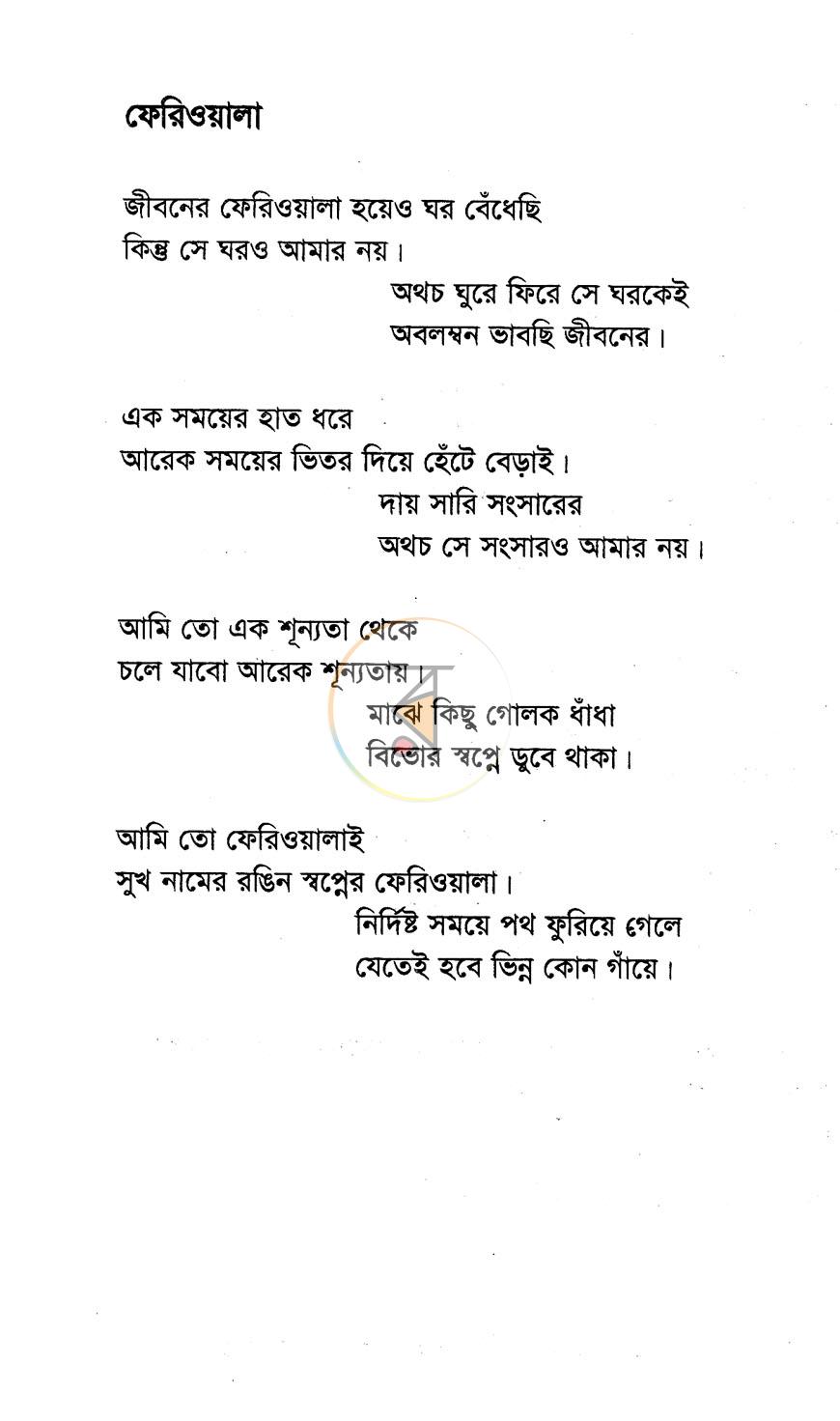 পাতা 6