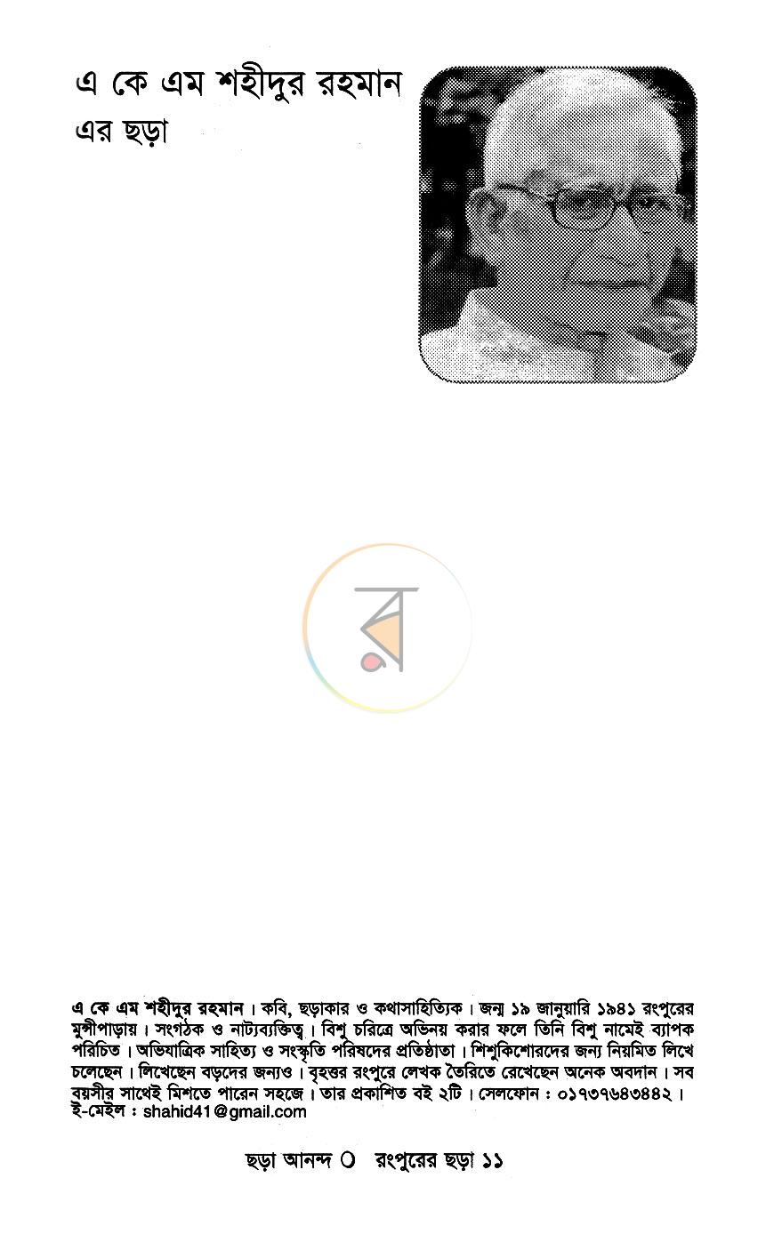 পাতা 7