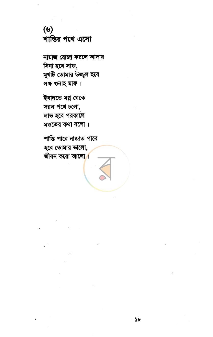 পাতা 8
