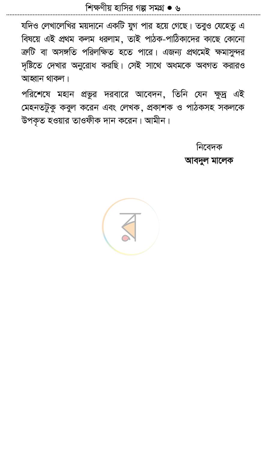 পাতা 5