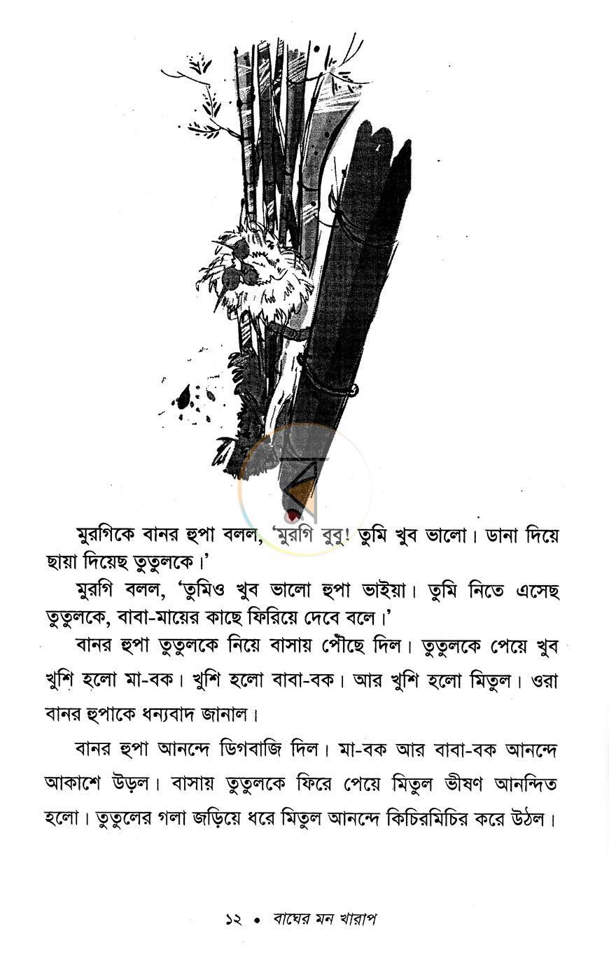 পাতা 7