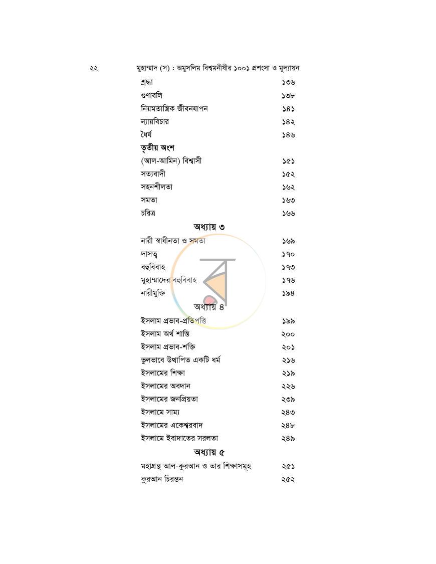 পাতা 10