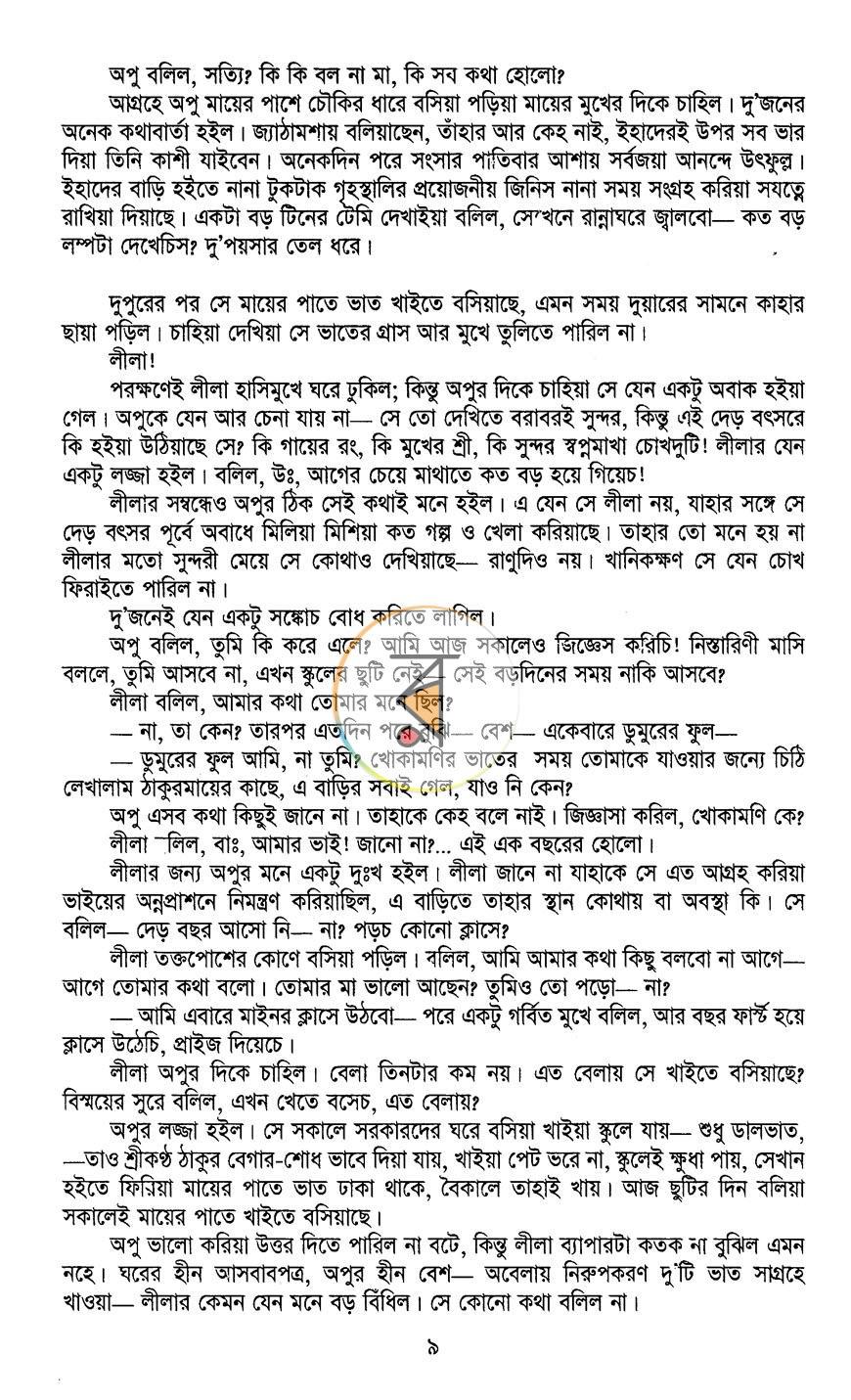 পাতা 8