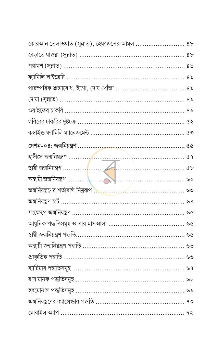 পাতা 4