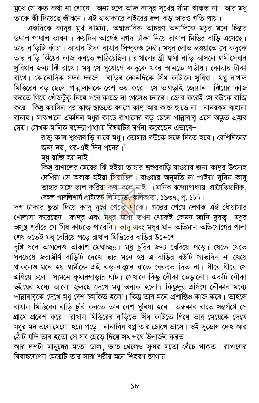 পাতা 15