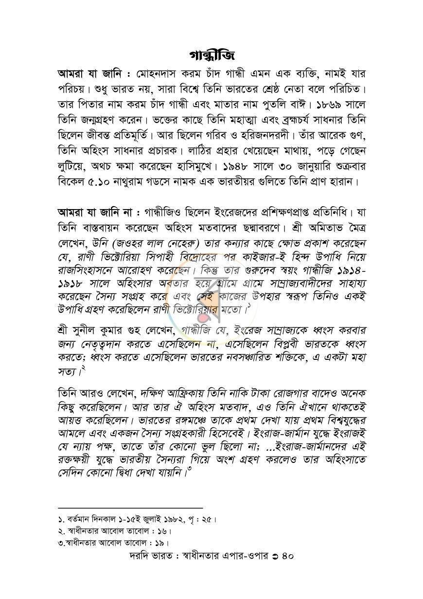 পাতা 40