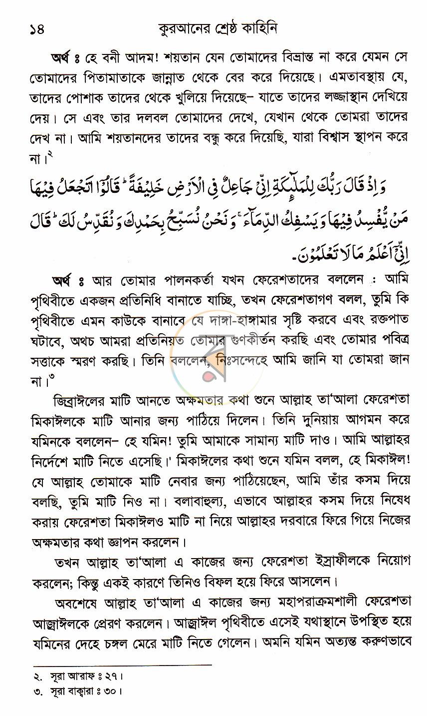 পাতা 9