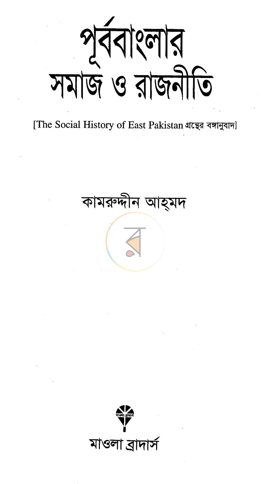 পাতা 2