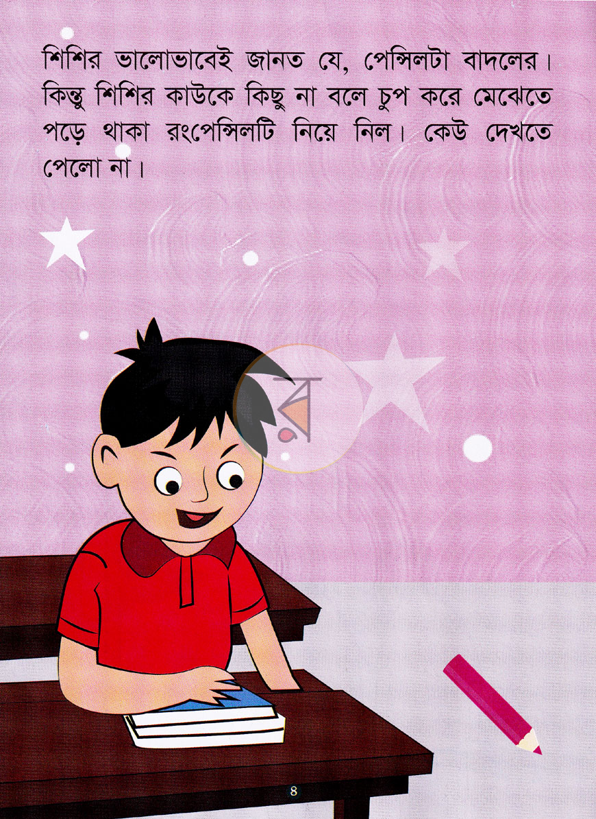 পাতা 3