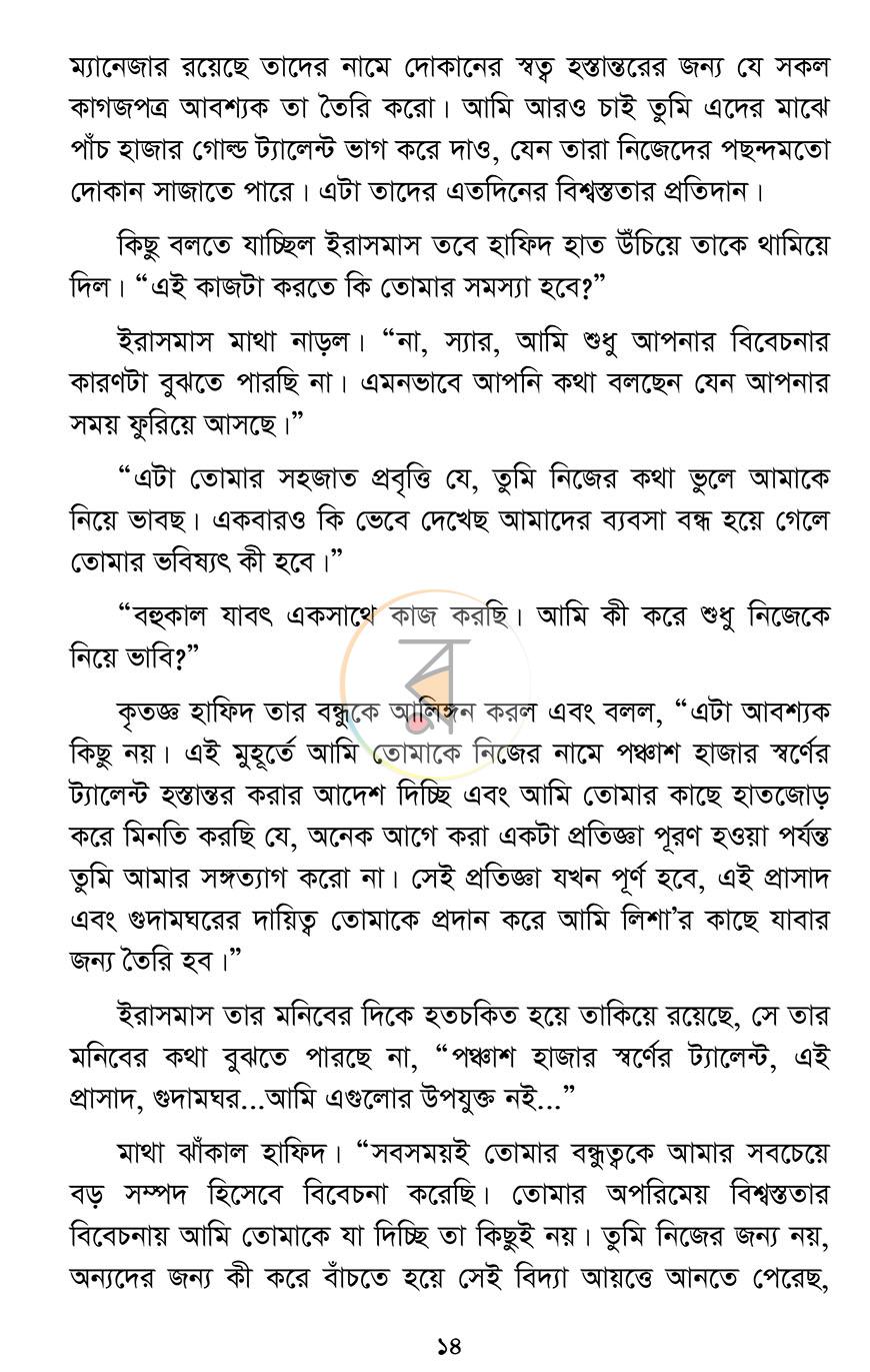 পাতা 9