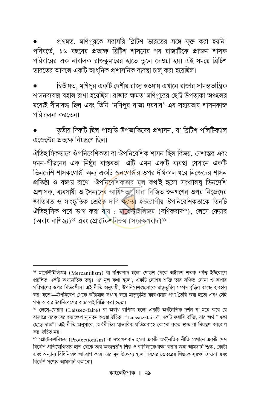 পাতা 20