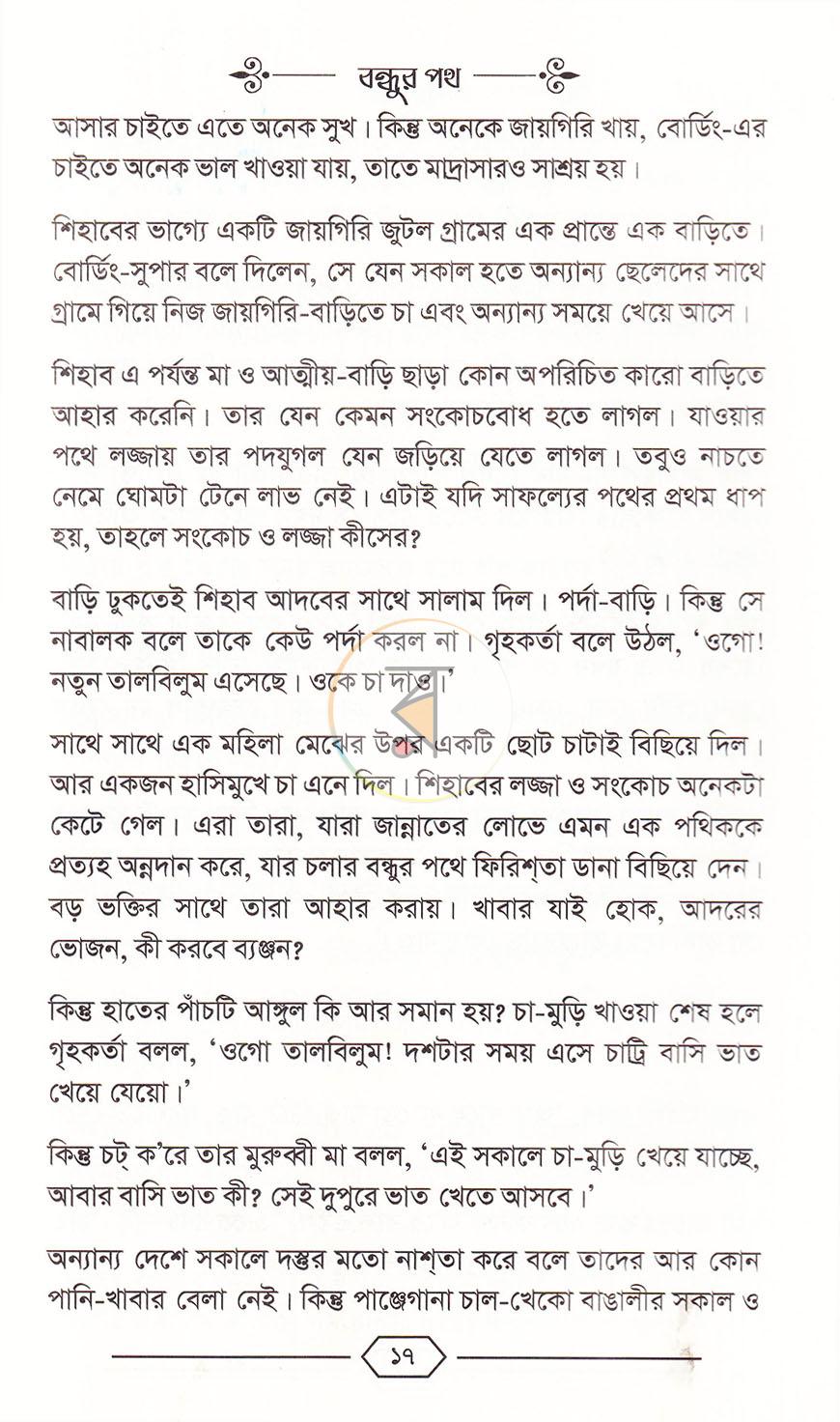 পাতা 17