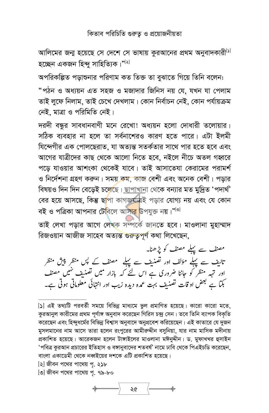 পাতা 19