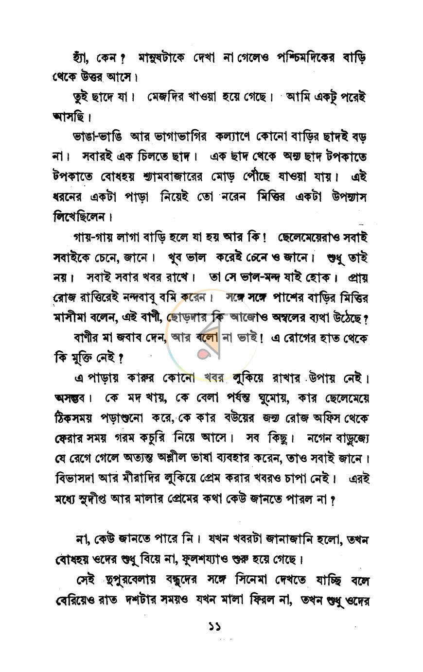 পাতা 5