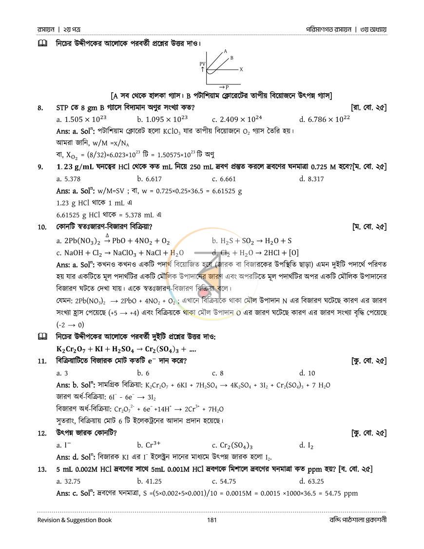 পাতা 99