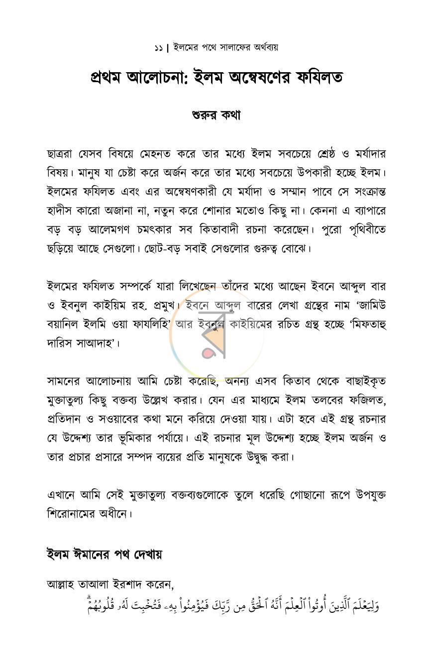 পাতা 11