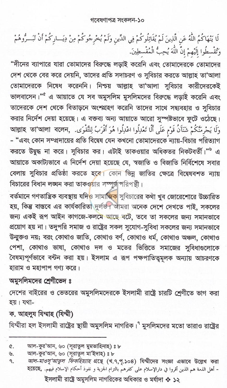 পাতা 9
