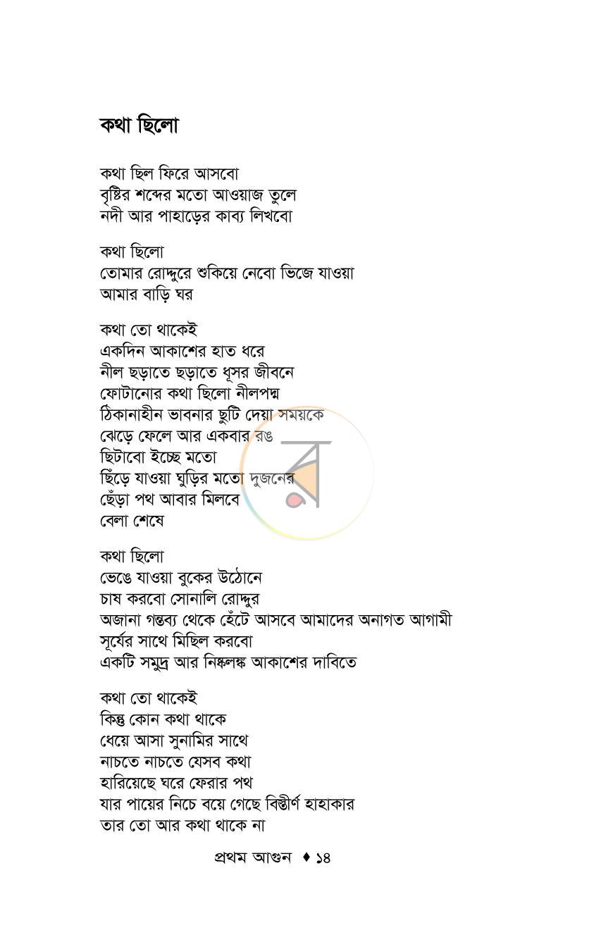 পাতা 11