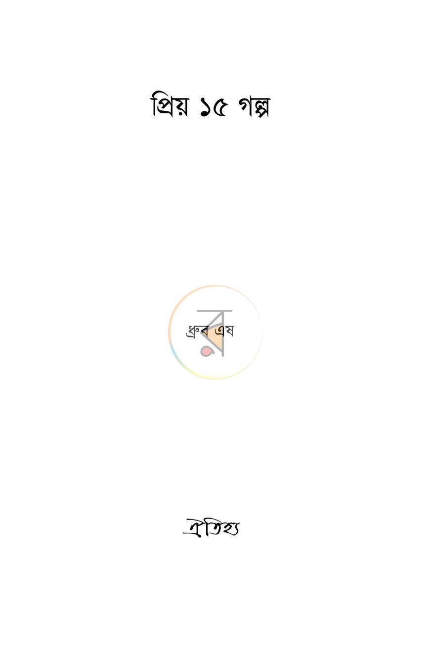 পাতা 1