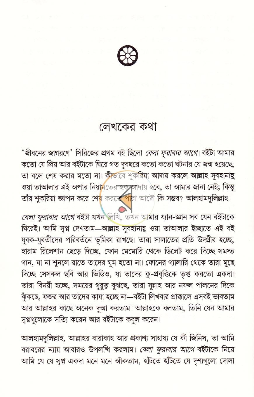 পাতা 12