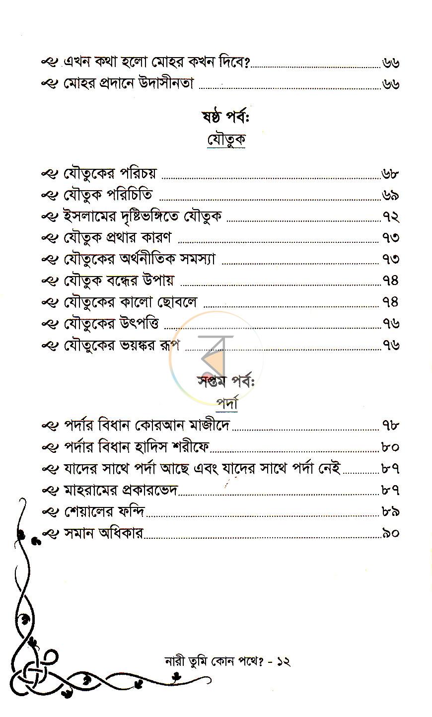 পাতা 4