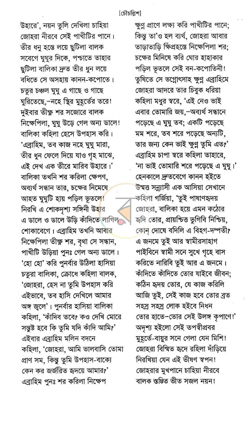 পাতা 6