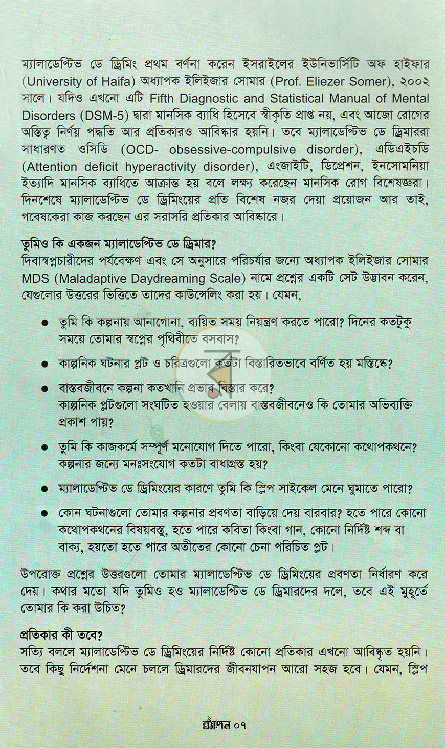 পাতা 5