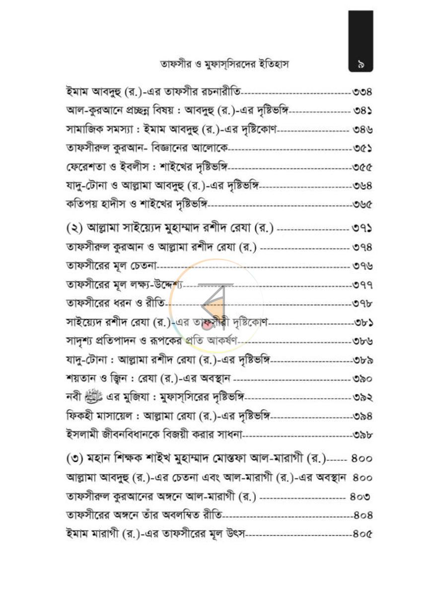 পাতা 57