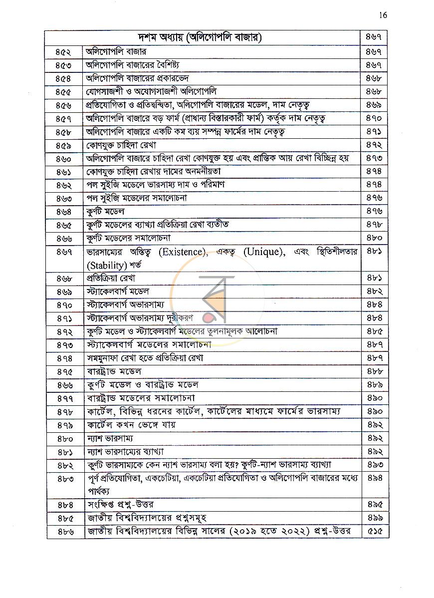 পাতা 10