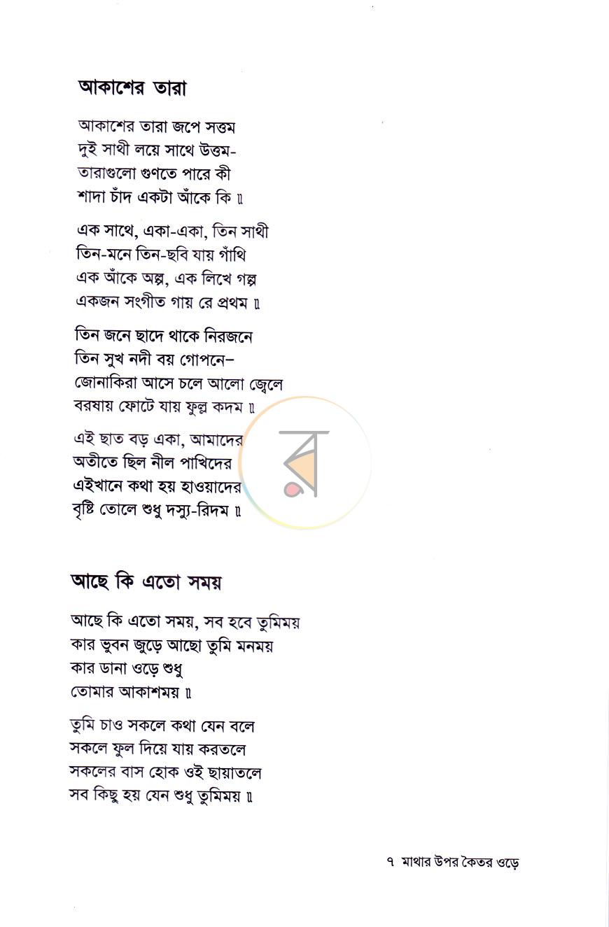 পাতা 5