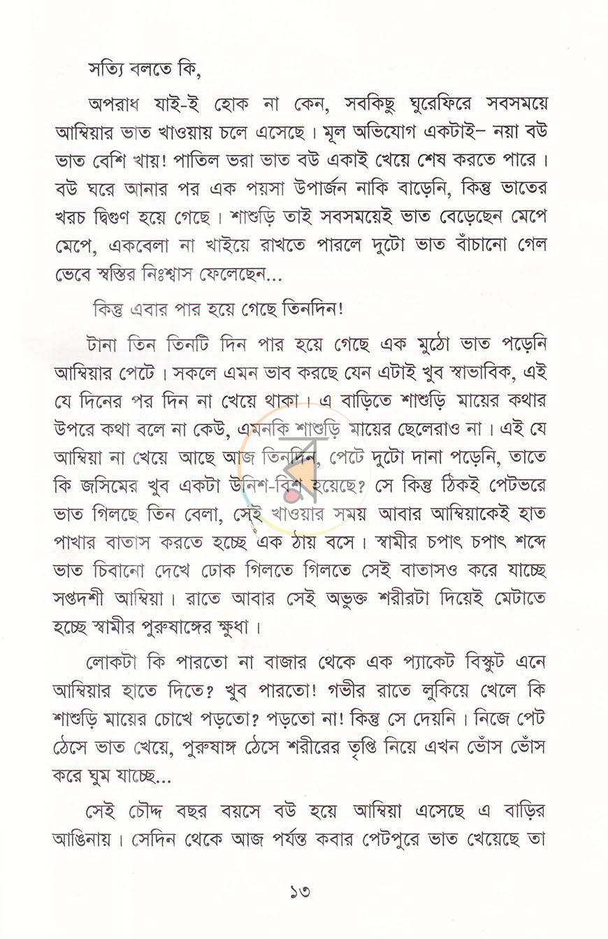 পাতা 8
