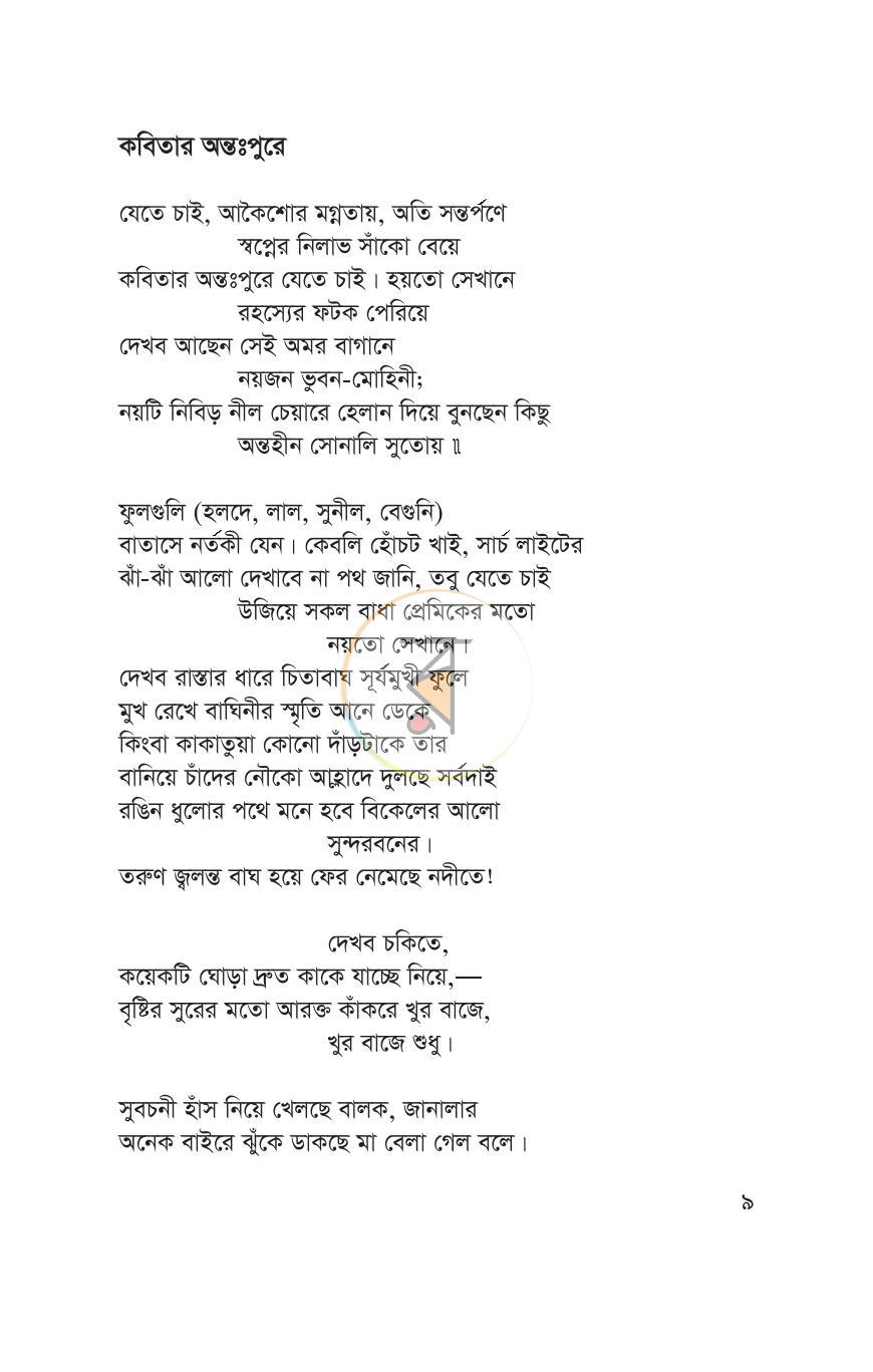পাতা 5