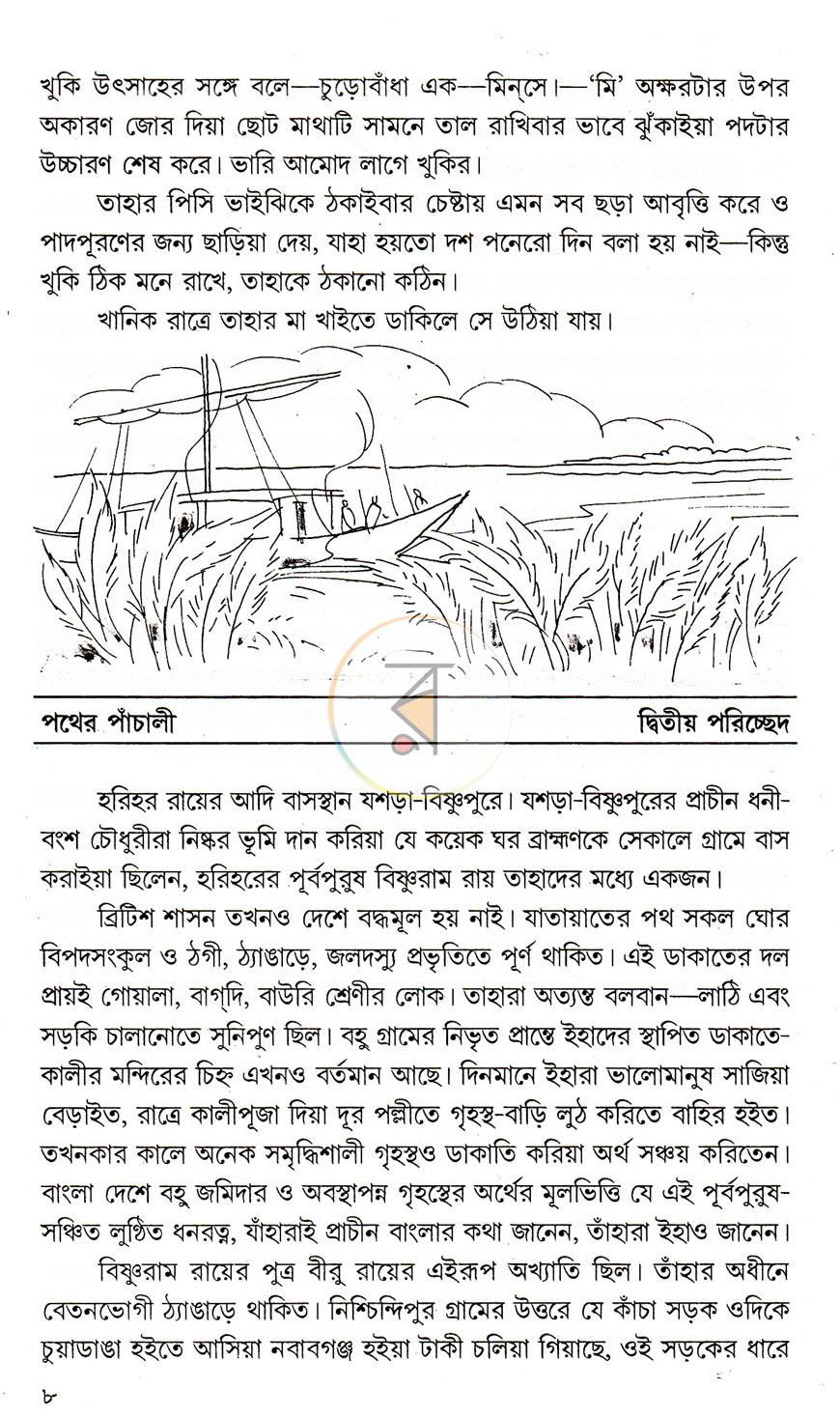 পাতা 8
