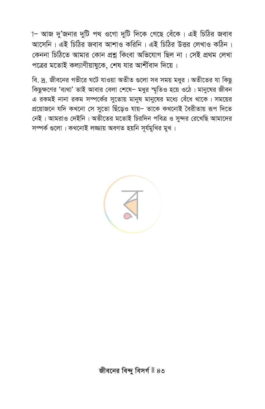 পাতা 43