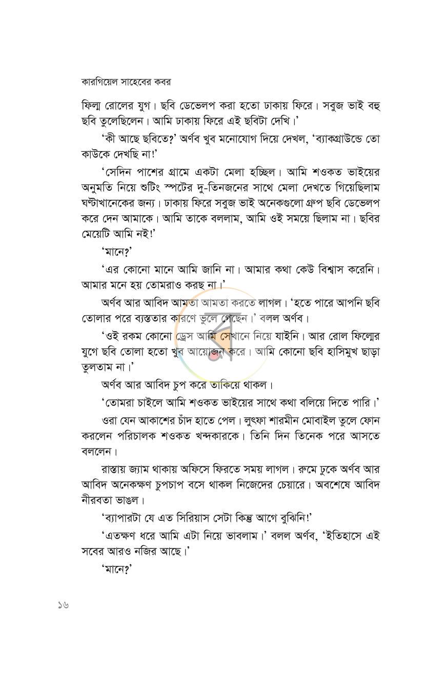 পাতা 16