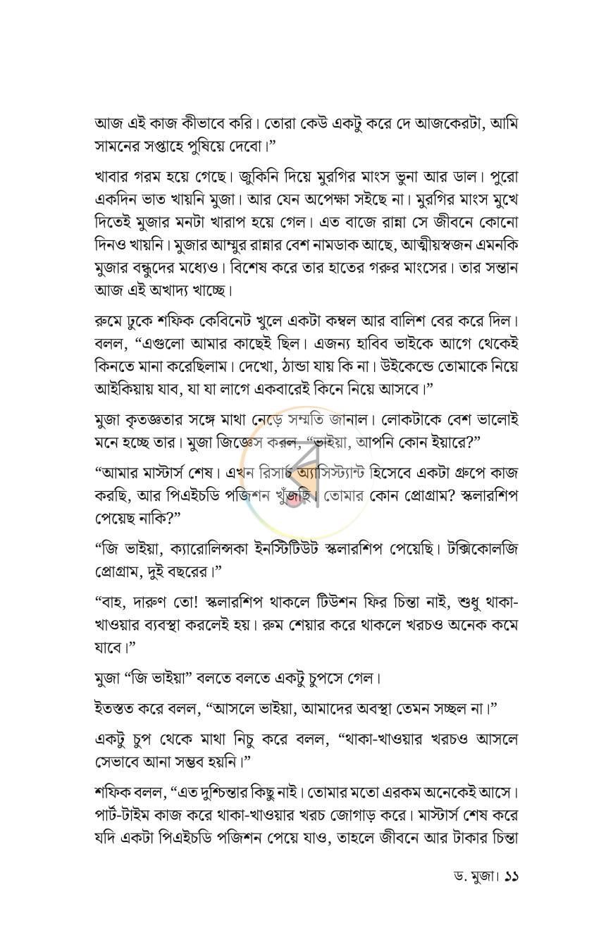 পাতা 8