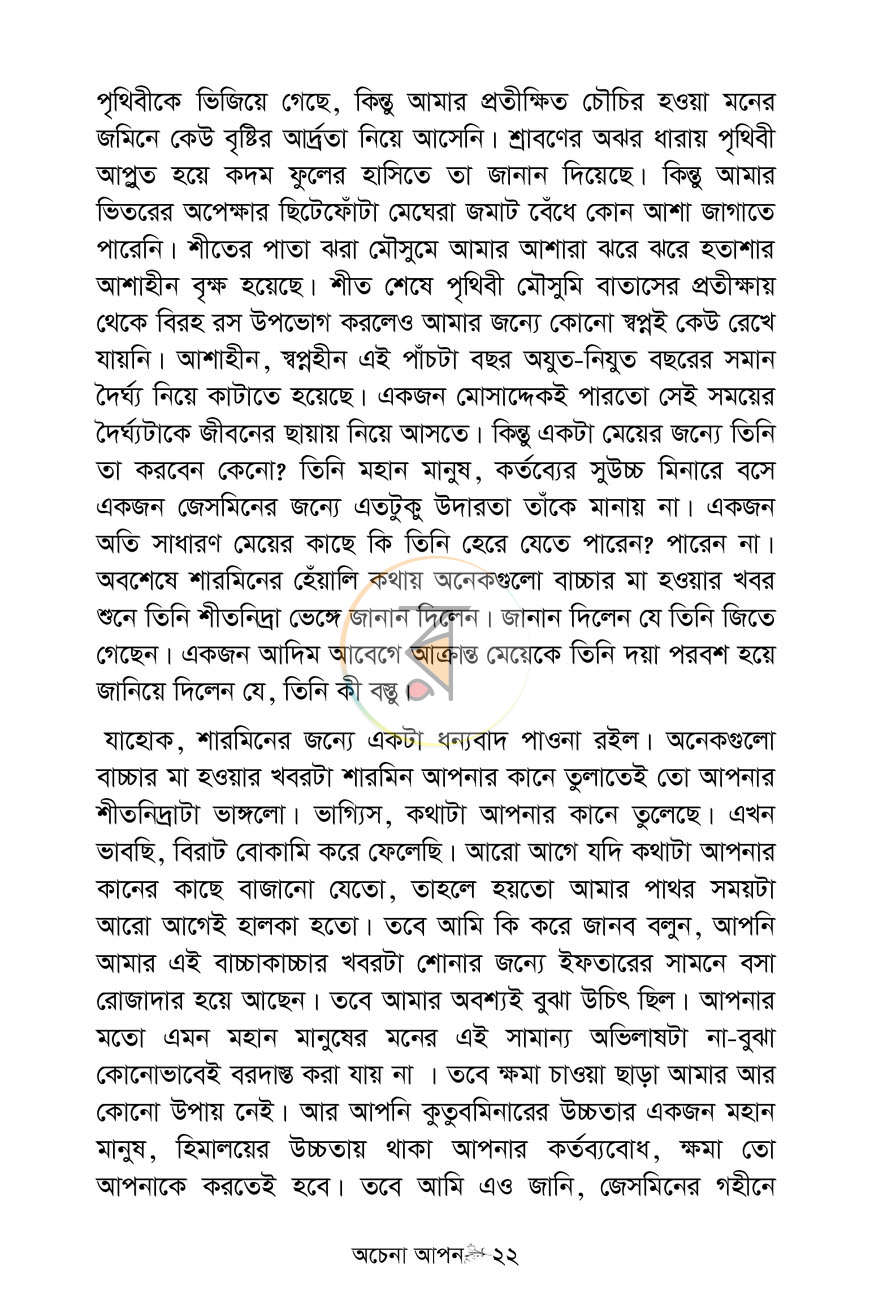 পাতা 6
