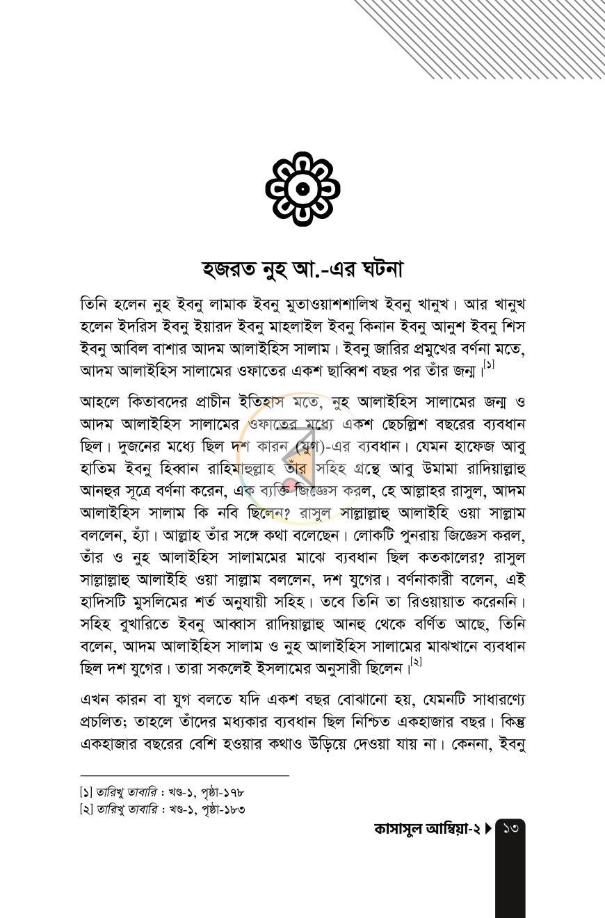 পাতা 8
