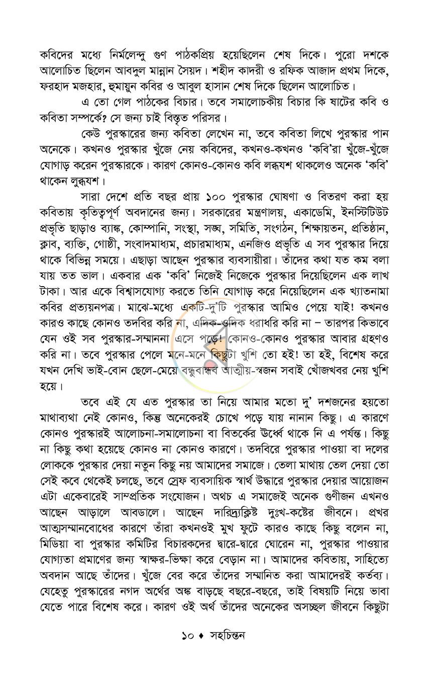 পাতা 6