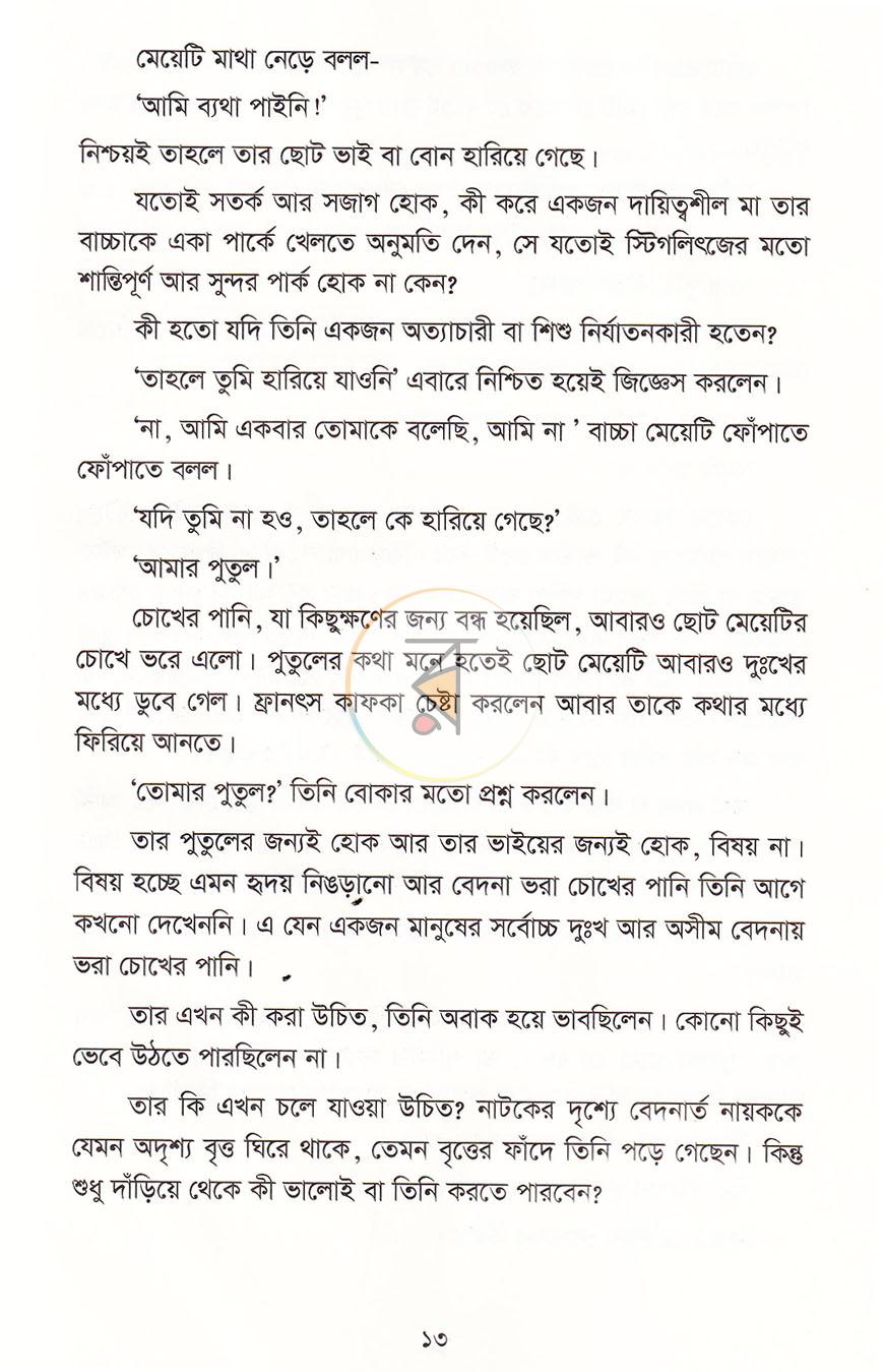 পাতা 6