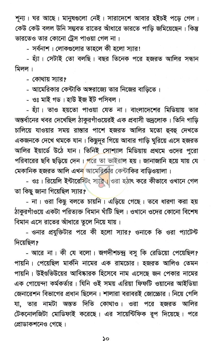 পাতা 6