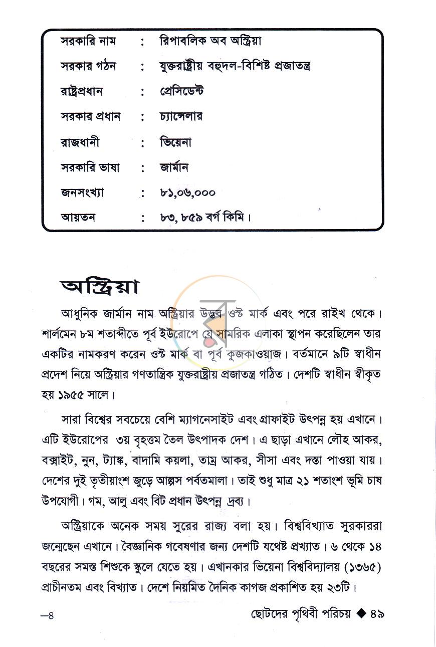 পাতা 7
