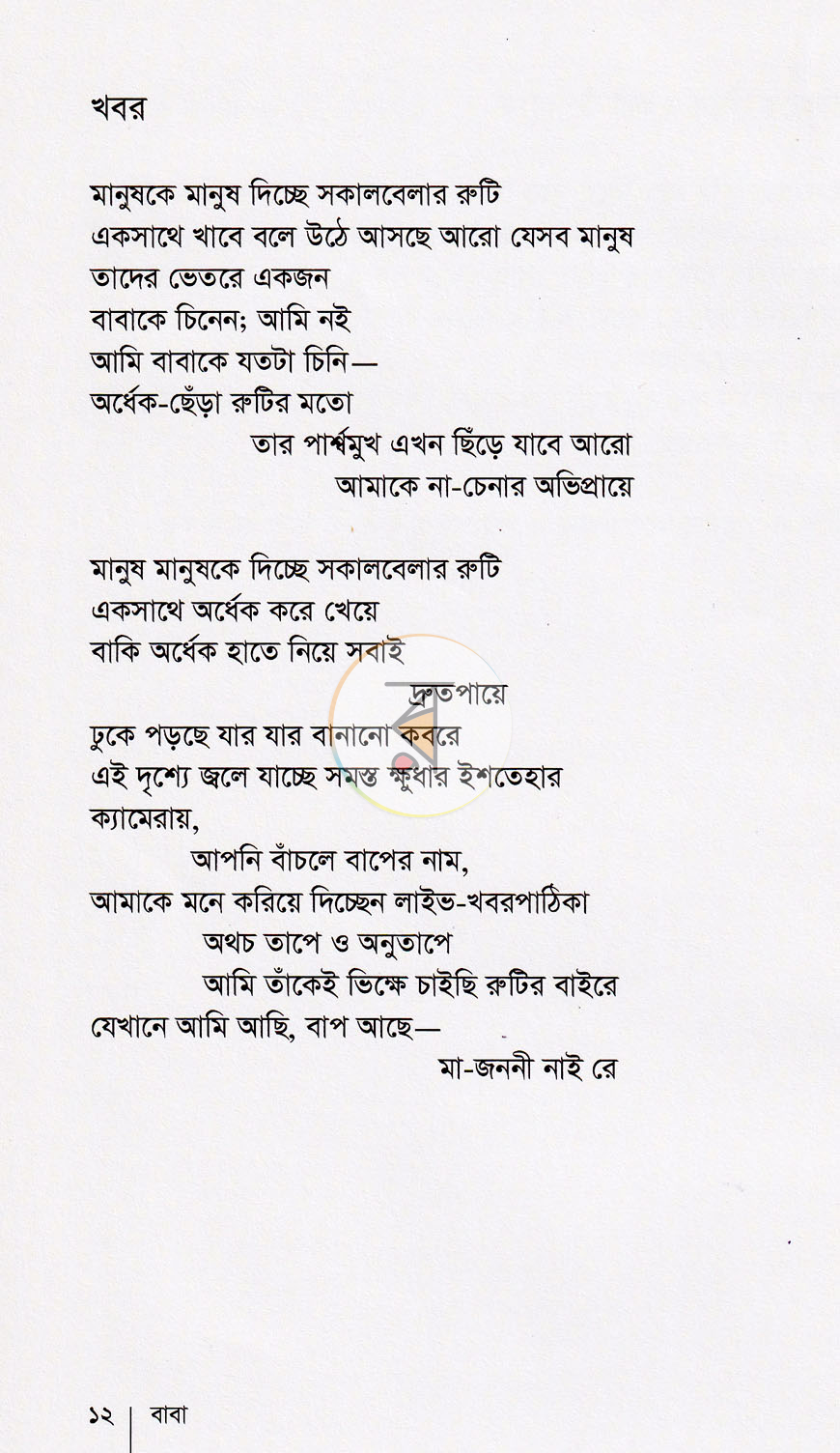 পাতা 6