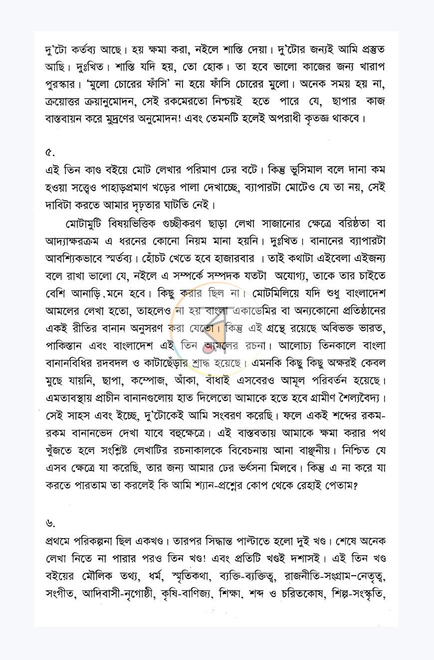 পাতা 8
