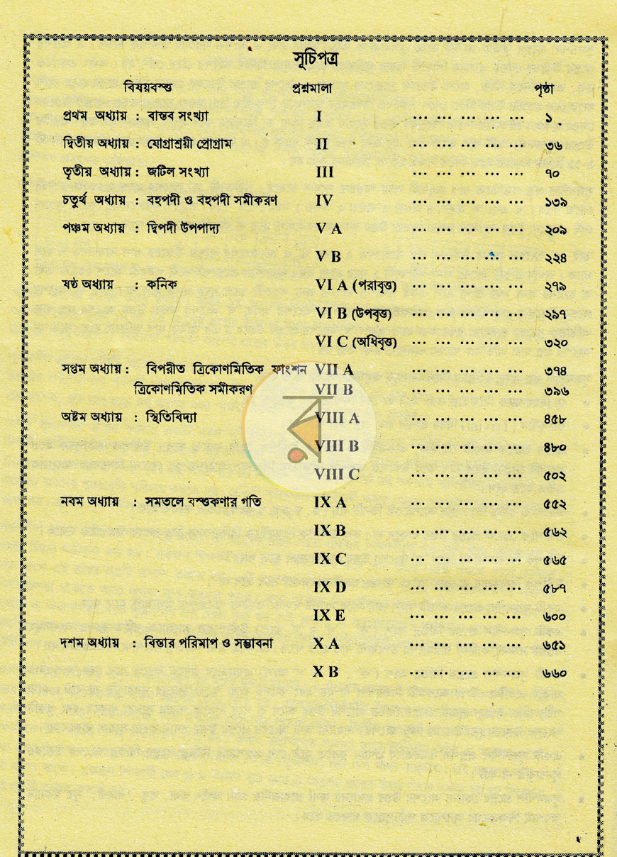 পাতা 2