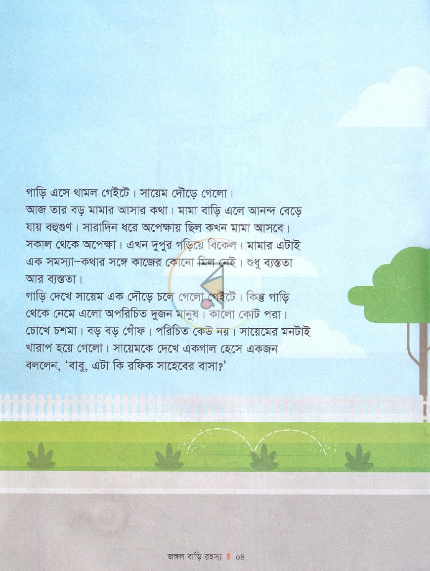 পাতা 2
