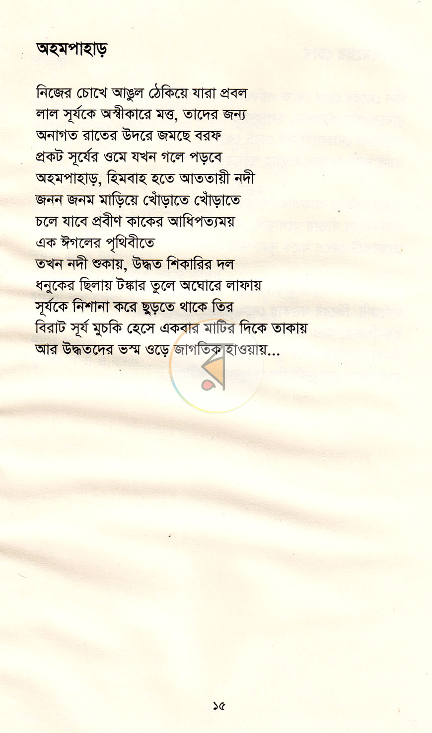 পাতা 10