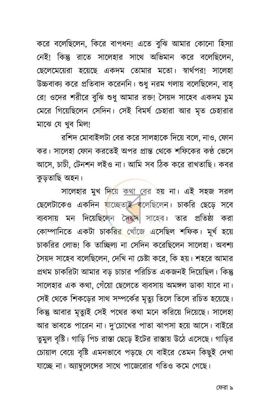 পাতা 9